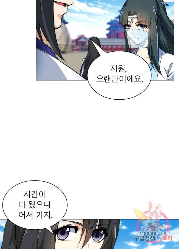 역천사신 87화 9