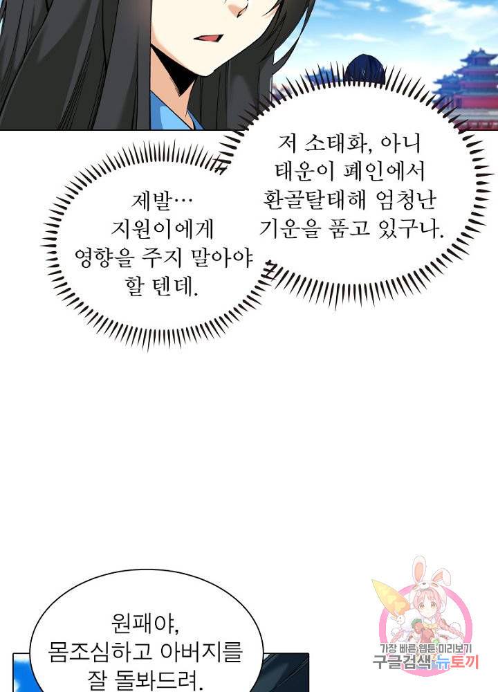 역천사신 87화 10