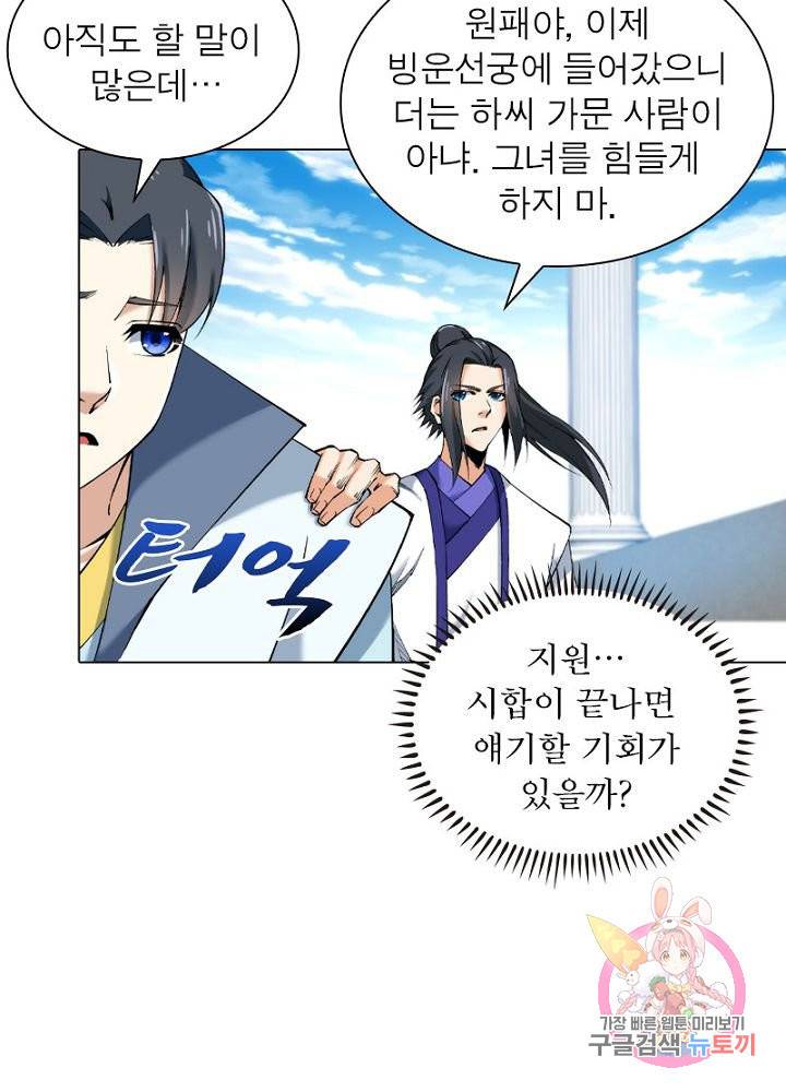 역천사신 87화 12