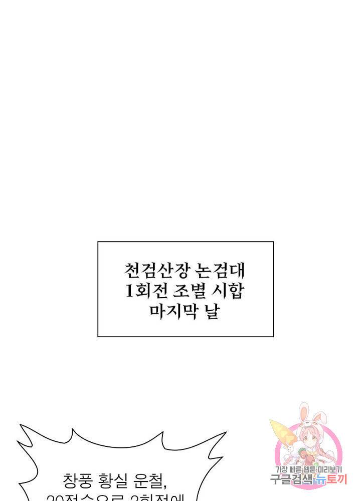 역천사신 87화 13