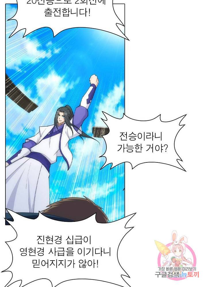역천사신 87화 14
