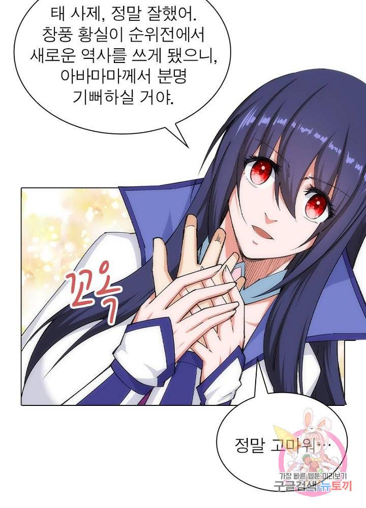 역천사신 87화 16