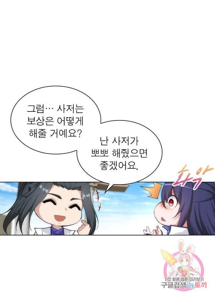 역천사신 87화 17