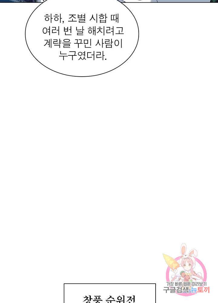 역천사신 87화 23