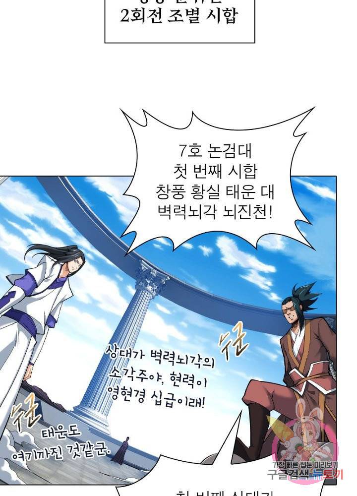 역천사신 87화 24
