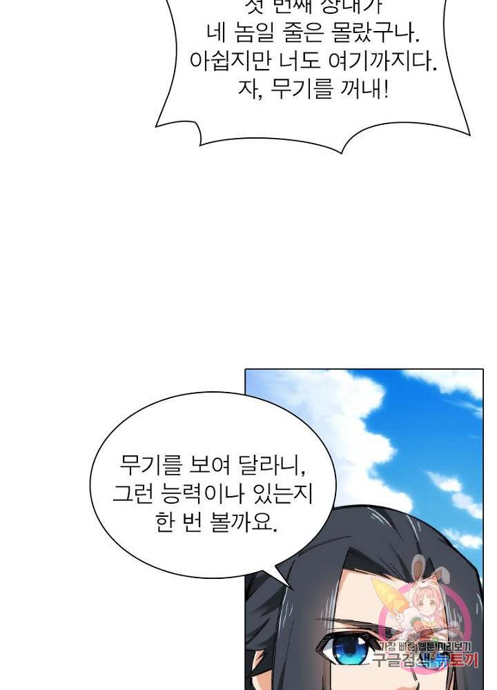 역천사신 87화 25