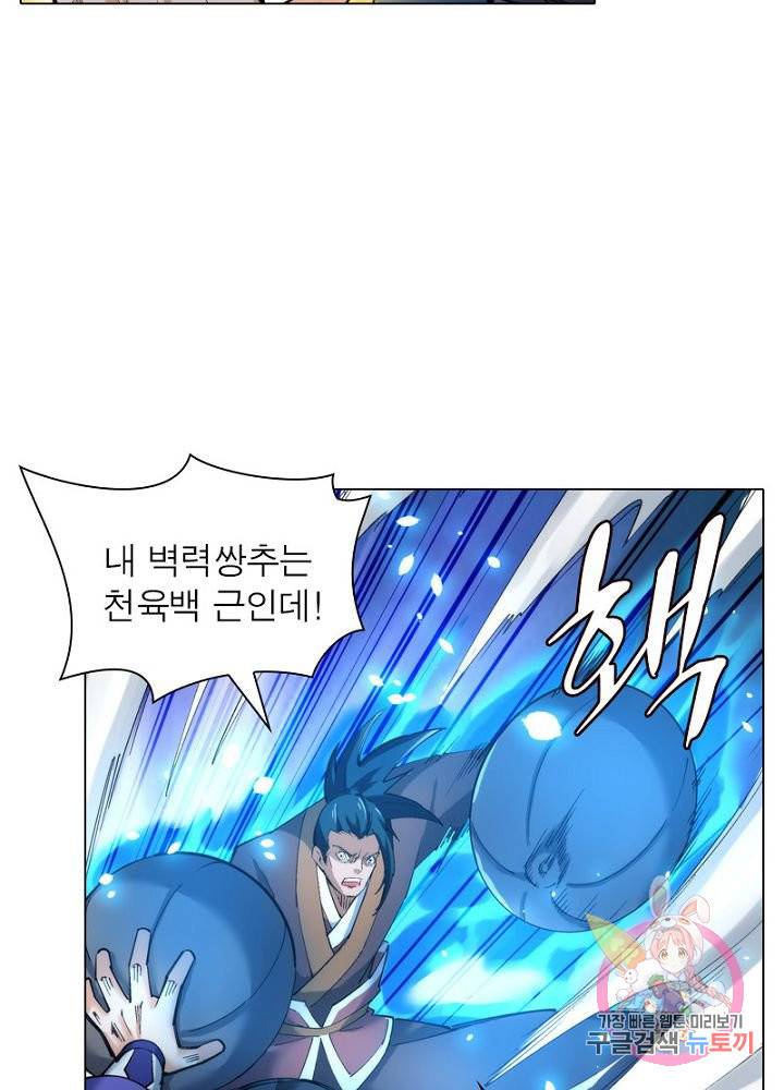 역천사신 87화 30