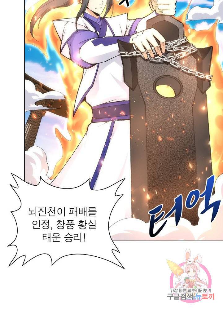 역천사신 87화 43