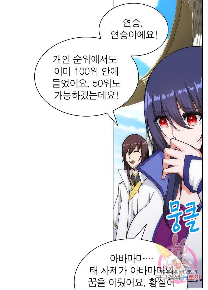 역천사신 87화 48