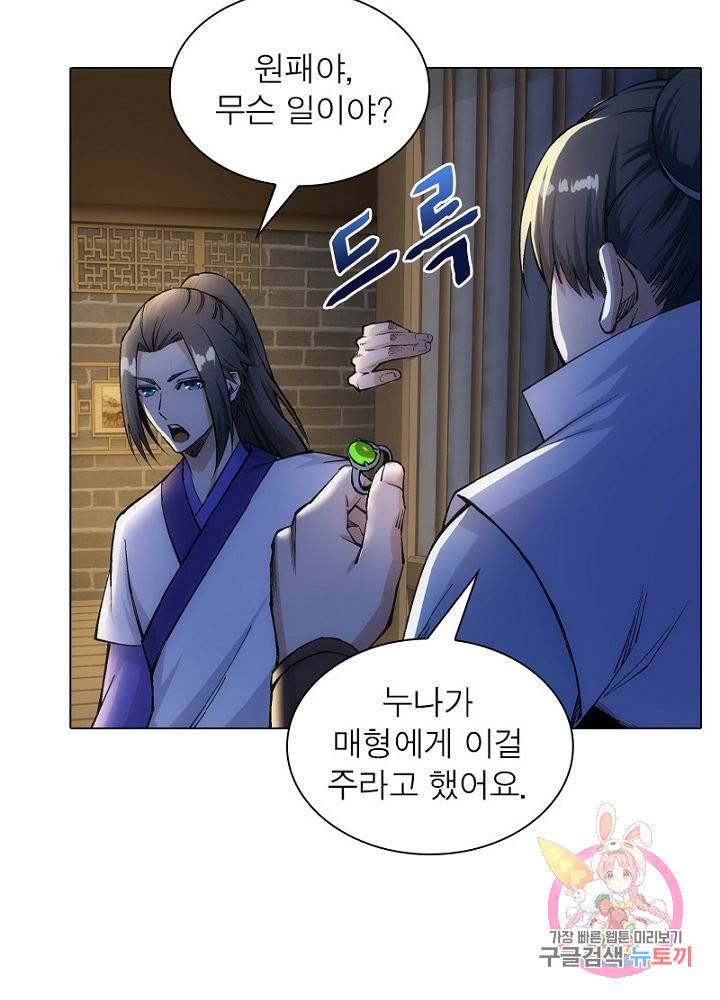 역천사신 87화 51