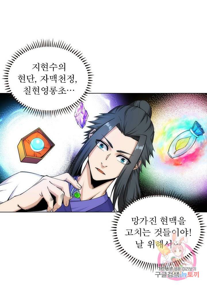 역천사신 87화 54