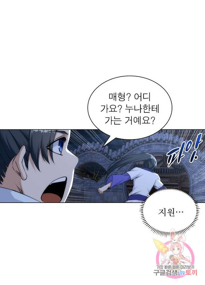 역천사신 87화 55
