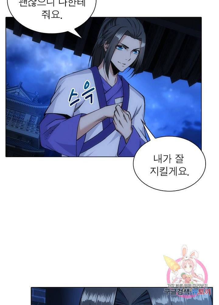 역천사신 87화 61