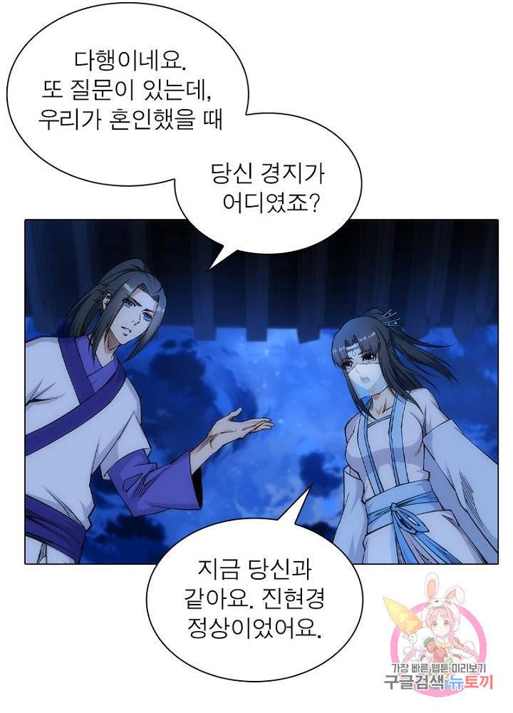 역천사신 87화 64