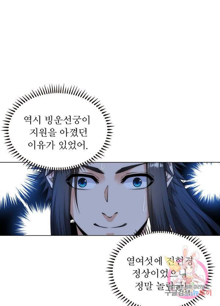 역천사신 87화 65