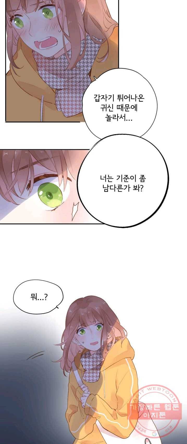 돌로의 운명캡슐 50화 9