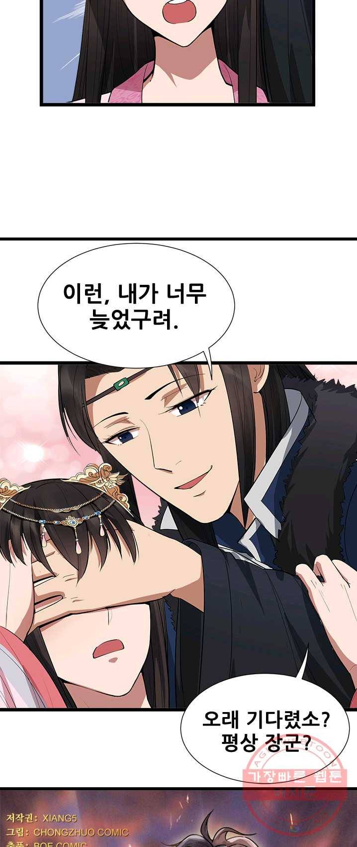 여걸의 귀환 : 99화 2