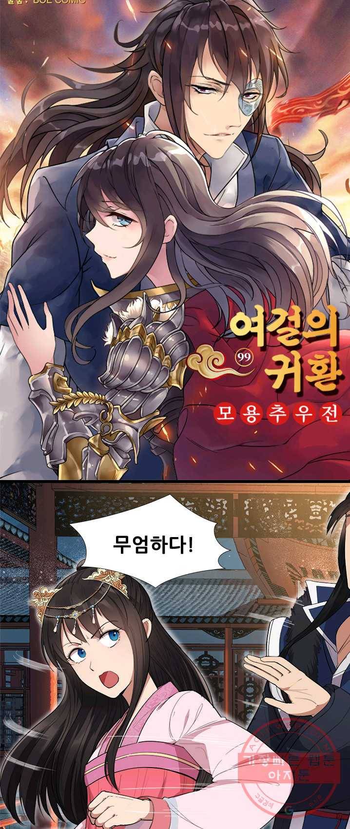 여걸의 귀환 : 99화 3
