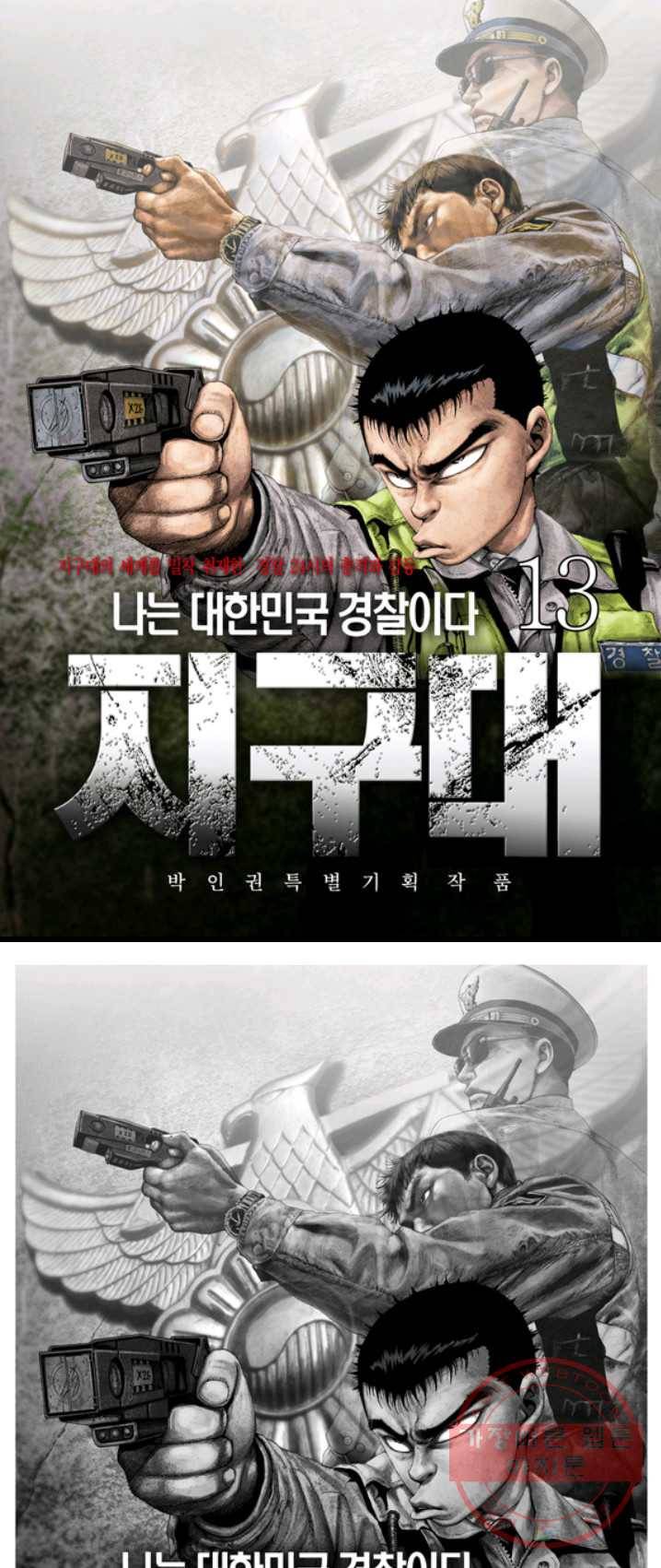 지구대 13화 1