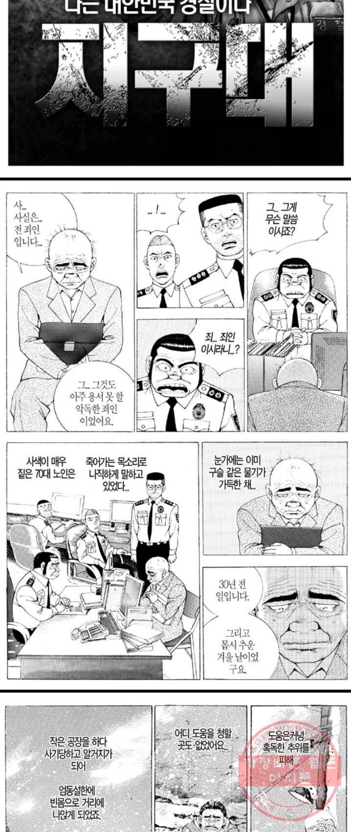 지구대 13화 2