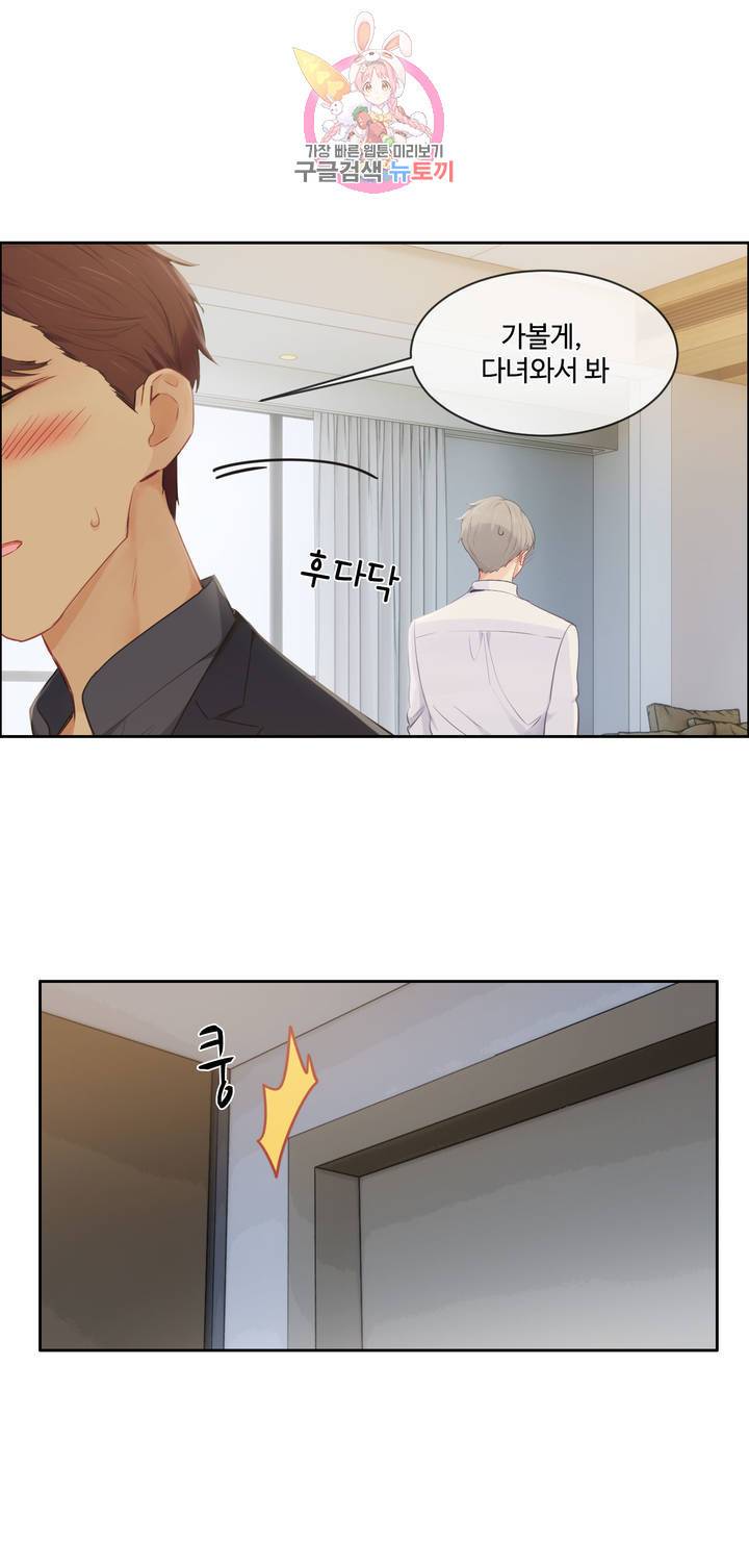 어쩌면 남자가 더 좋을지도 몰라 83화 1