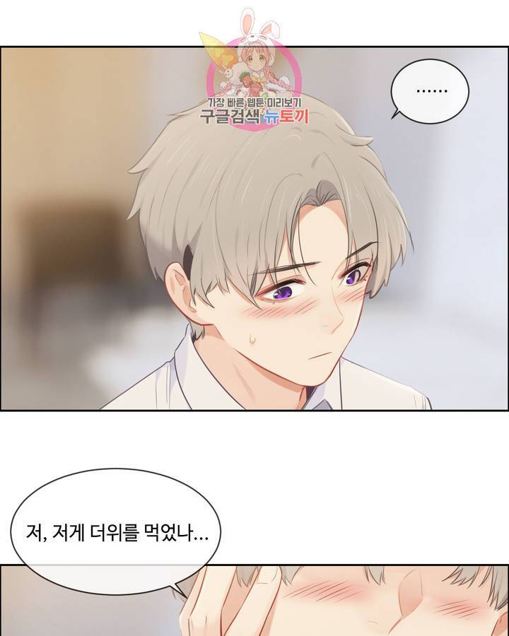 어쩌면 남자가 더 좋을지도 몰라 83화 2