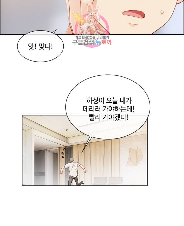 어쩌면 남자가 더 좋을지도 몰라 83화 3