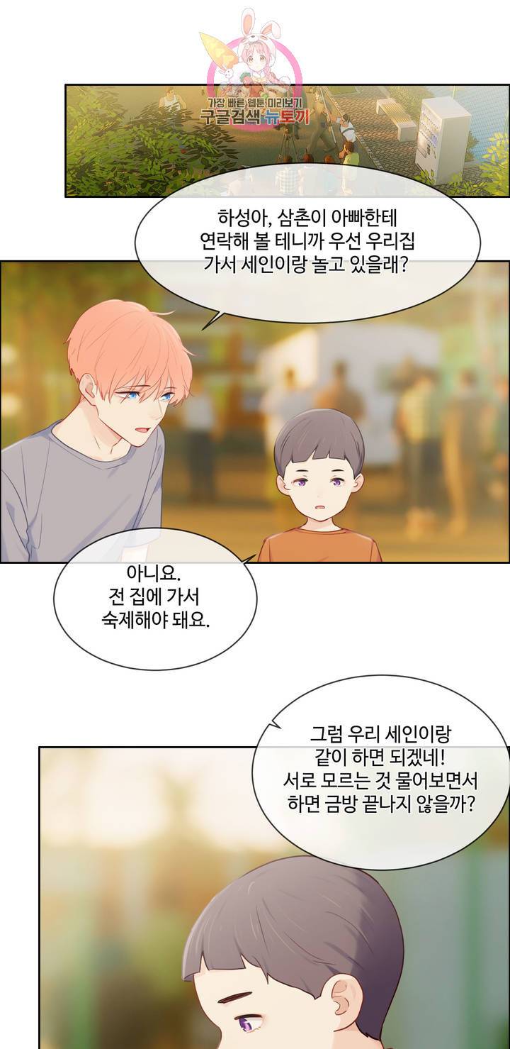 어쩌면 남자가 더 좋을지도 몰라 83화 4