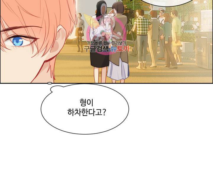 어쩌면 남자가 더 좋을지도 몰라 83화 6