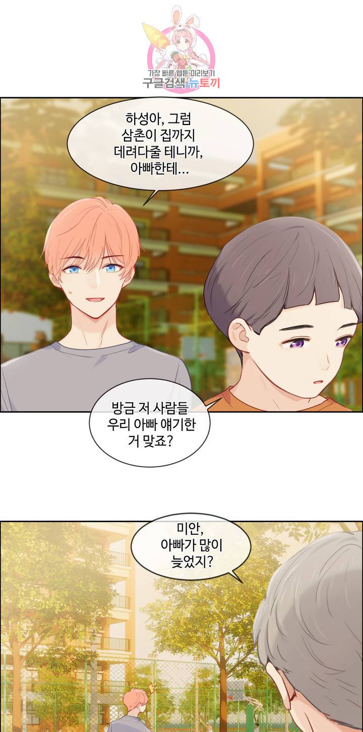 어쩌면 남자가 더 좋을지도 몰라 83화 7