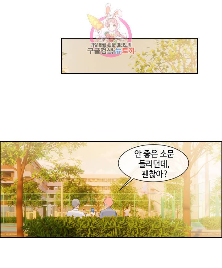 어쩌면 남자가 더 좋을지도 몰라 83화 9