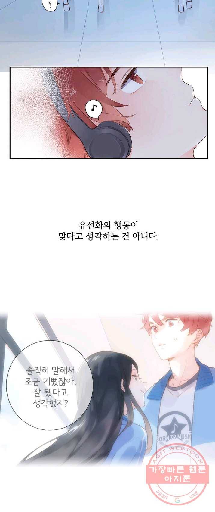 돌로의 운명캡슐 52화 3