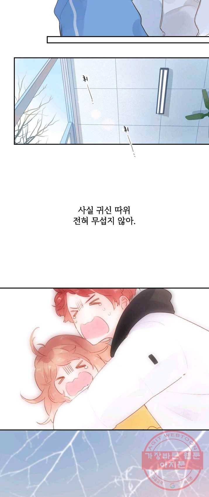 돌로의 운명캡슐 52화 5