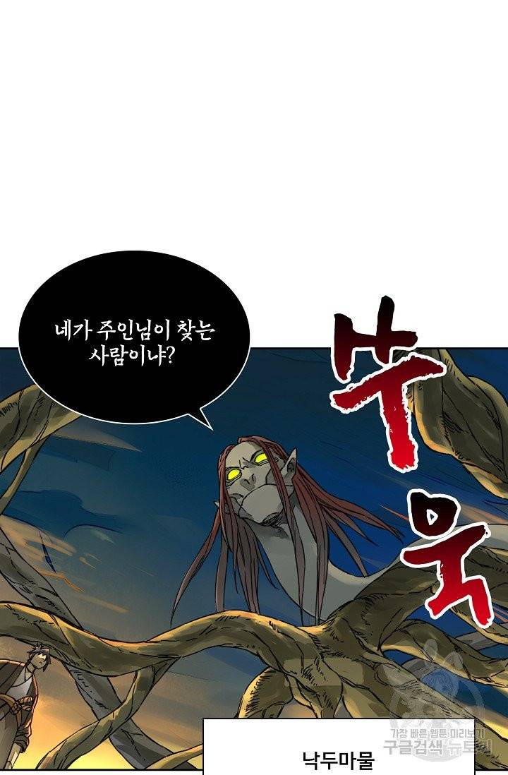 전무: 최강 무도 계승패 145화 8