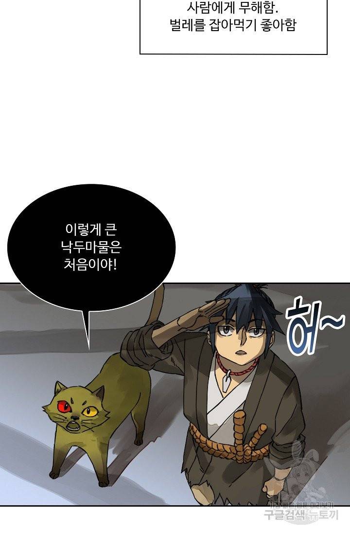 전무: 최강 무도 계승패 145화 9