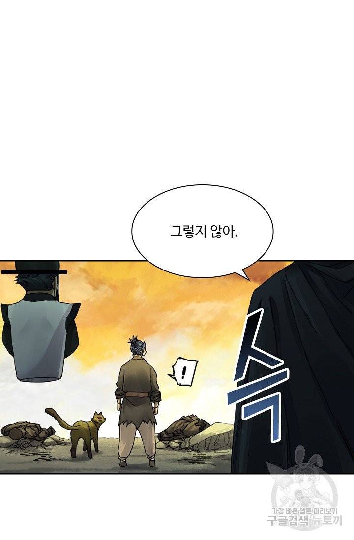 전무: 최강 무도 계승패 145화 17
