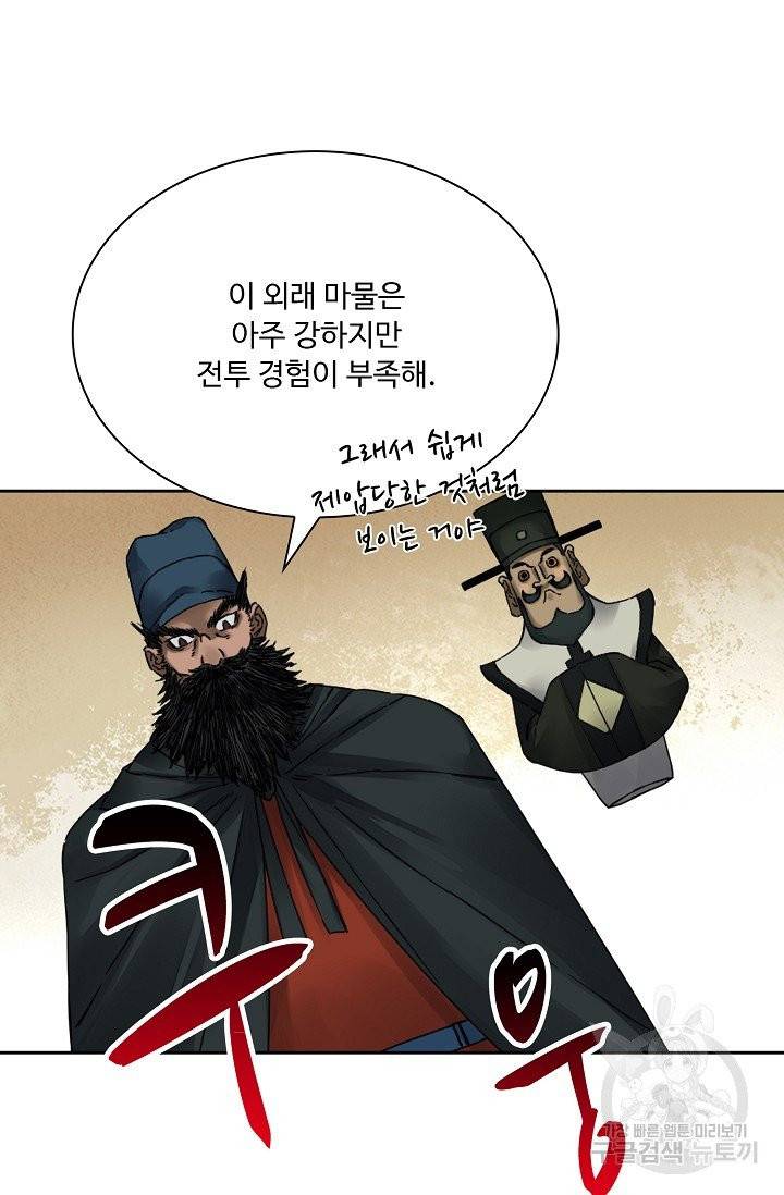 전무: 최강 무도 계승패 145화 18