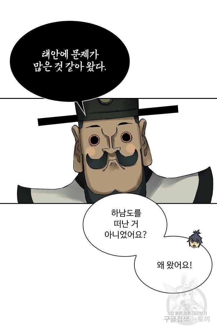전무: 최강 무도 계승패 145화 20