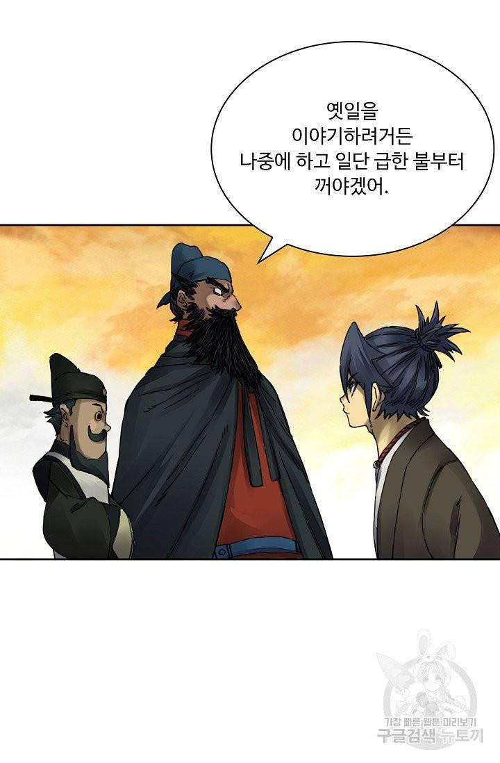 전무: 최강 무도 계승패 145화 21
