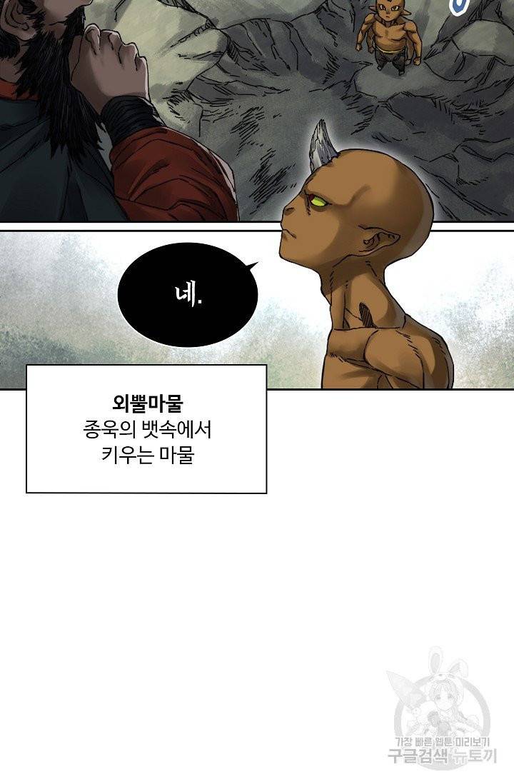 전무: 최강 무도 계승패 145화 27