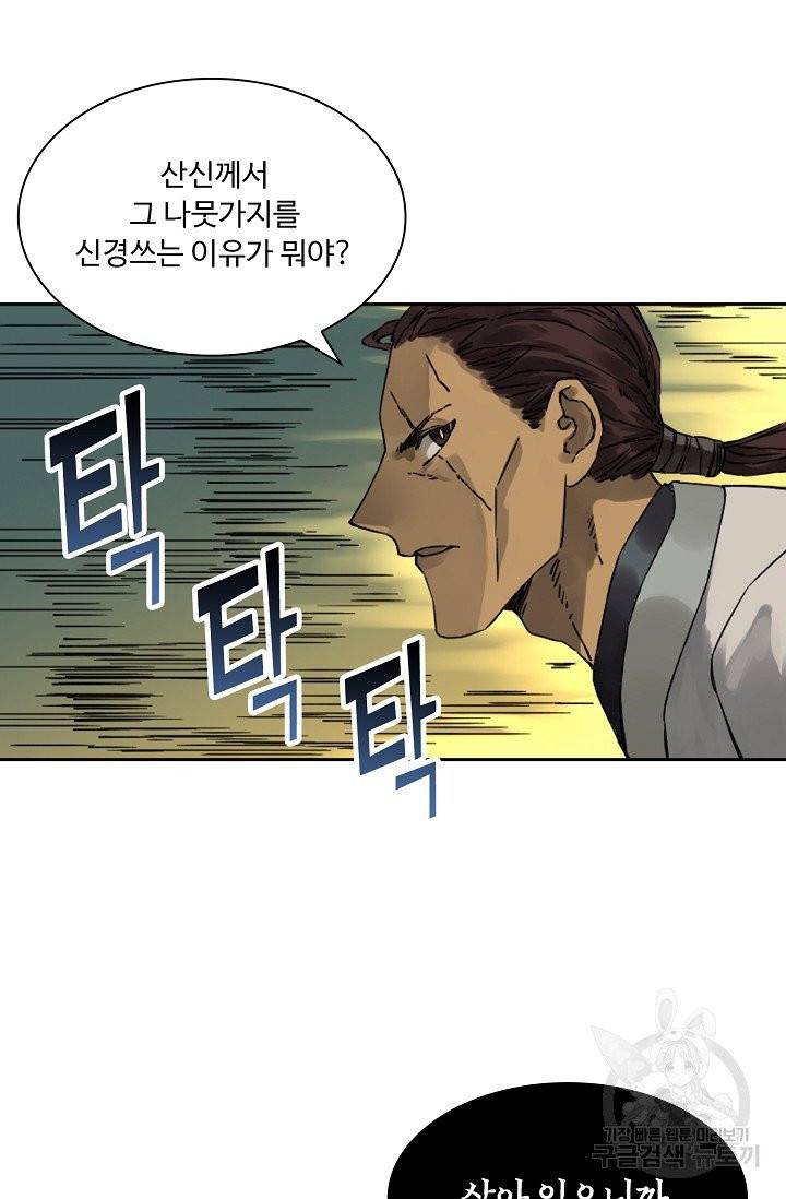 전무: 최강 무도 계승패 145화 42
