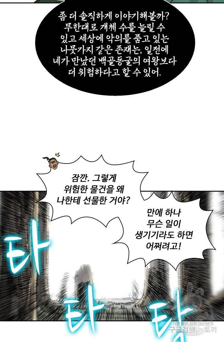전무: 최강 무도 계승패 145화 48