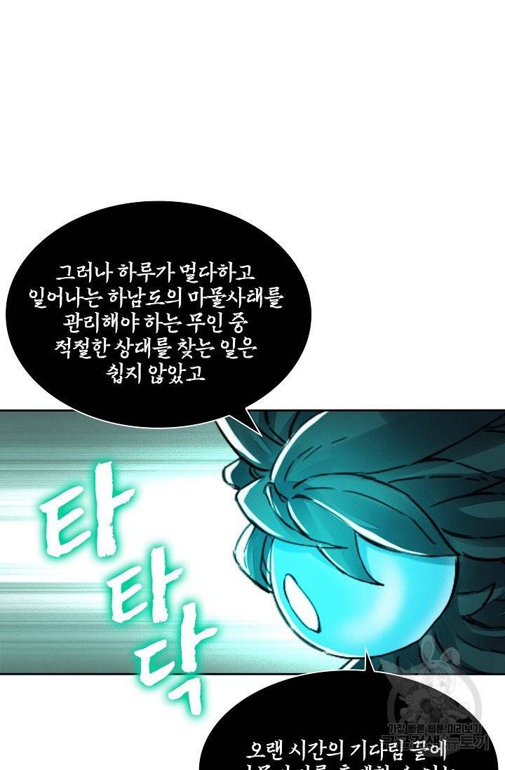 전무: 최강 무도 계승패 145화 50
