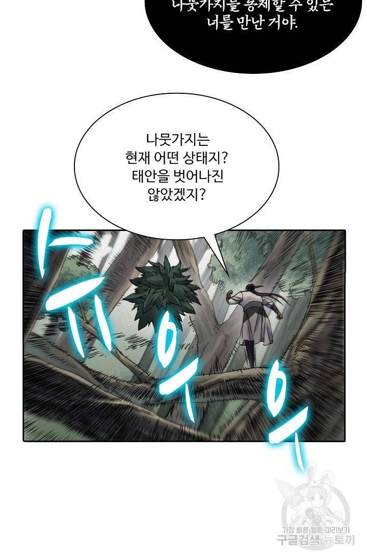 전무: 최강 무도 계승패 145화 51