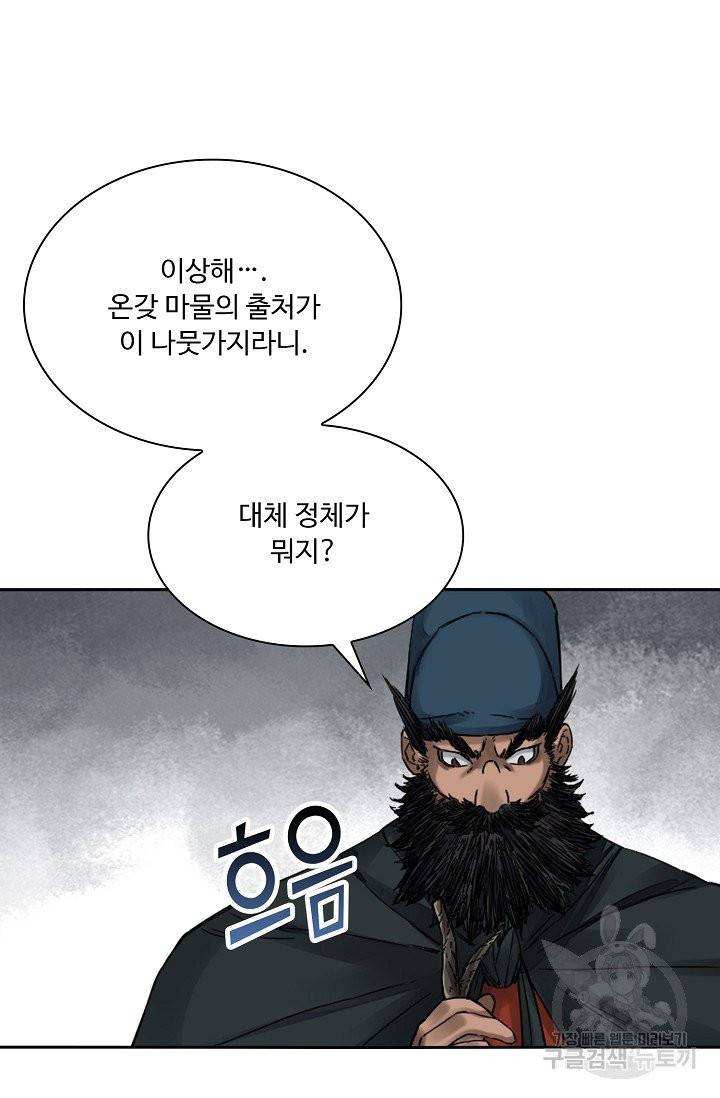 전무: 최강 무도 계승패 145화 55