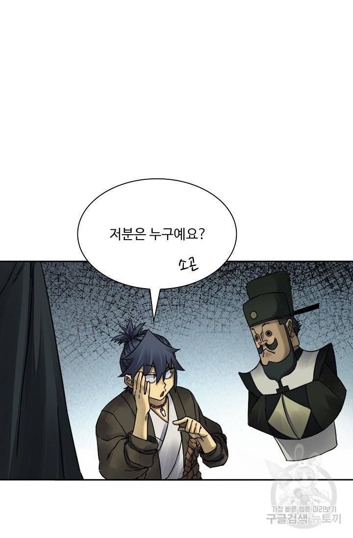 전무: 최강 무도 계승패 145화 56