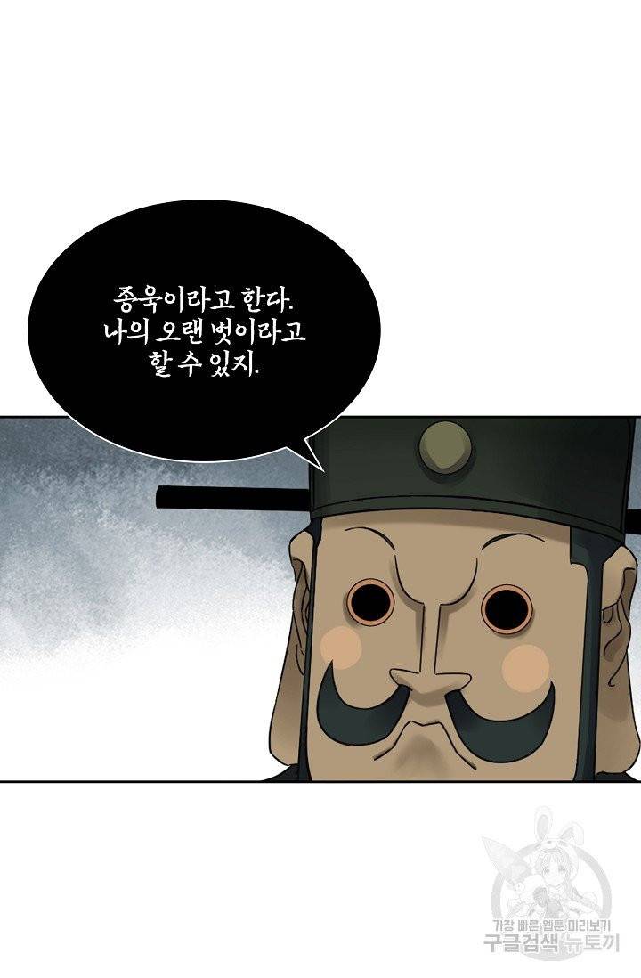 전무: 최강 무도 계승패 145화 57