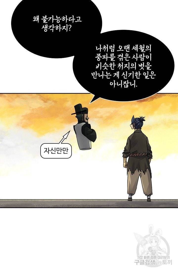 전무: 최강 무도 계승패 145화 59