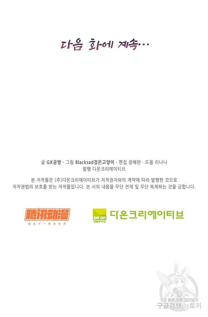 전무: 최강 무도 계승패 145화 60
