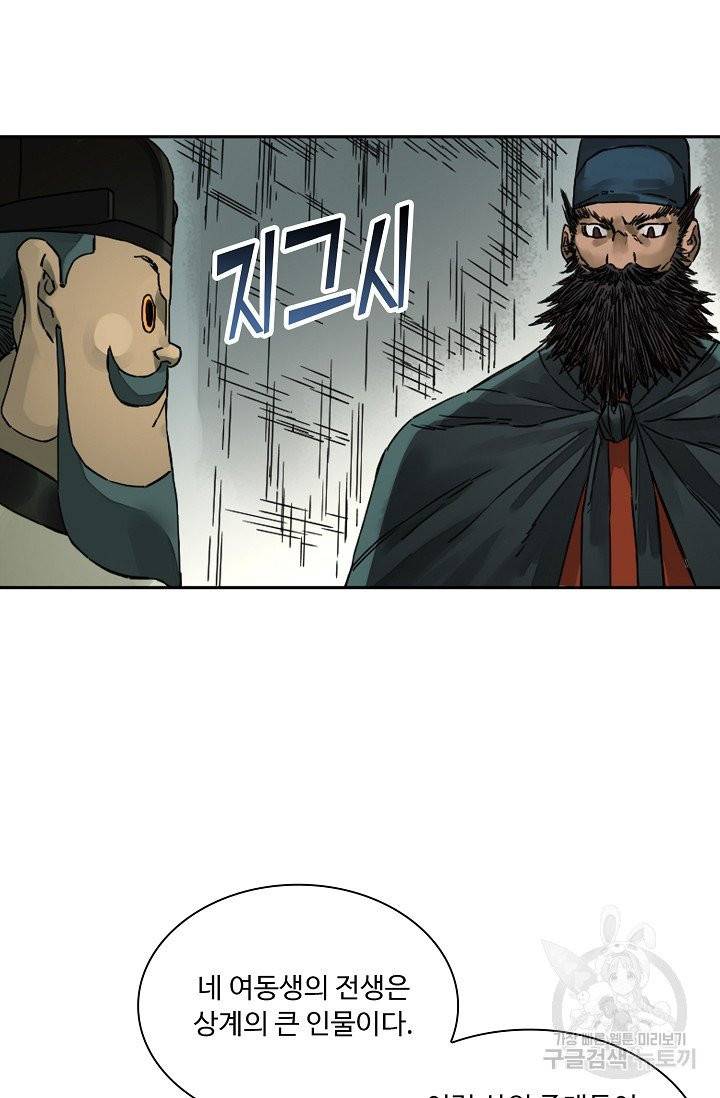 전무: 최강 무도 계승패 147화 5